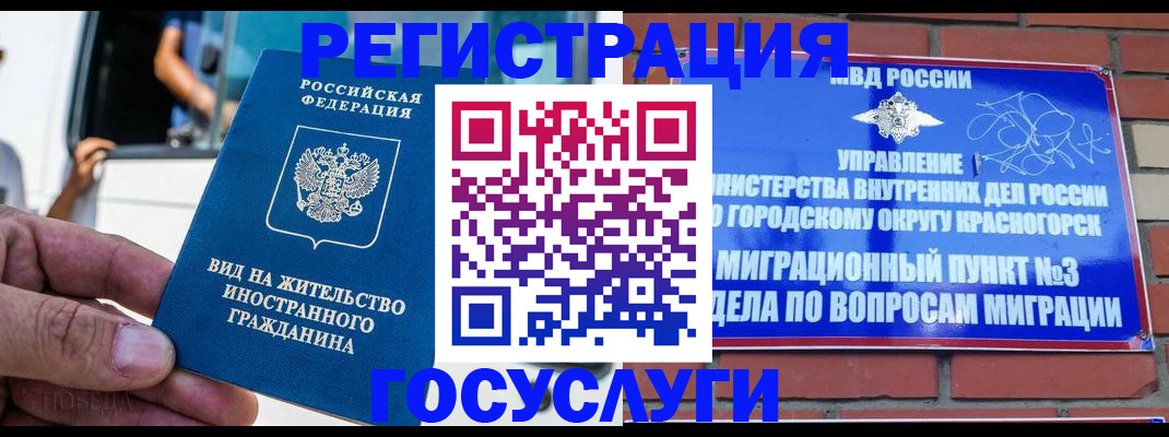 прописка иностранных граждан в Калининске
