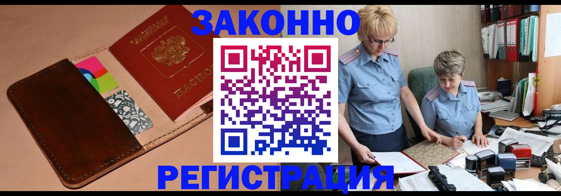 временная регистрация недорого в Калининске